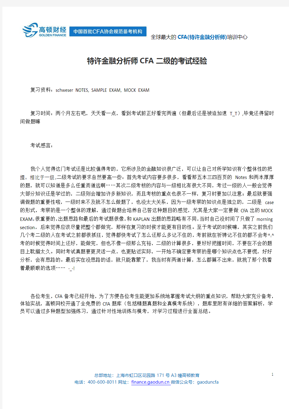 特许金融分析师CFA二级的考试经验