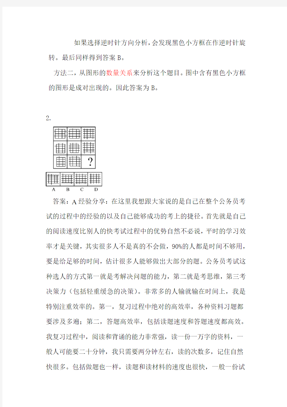 行测图形推理规律及答题技巧总结