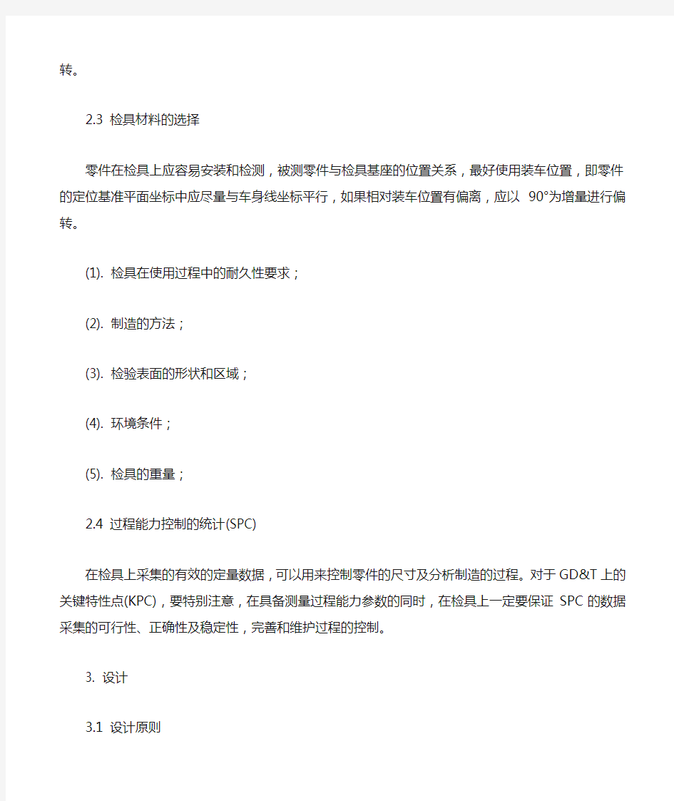 上海通用汽车有限公司(SGM)检具认证步骤及要求
