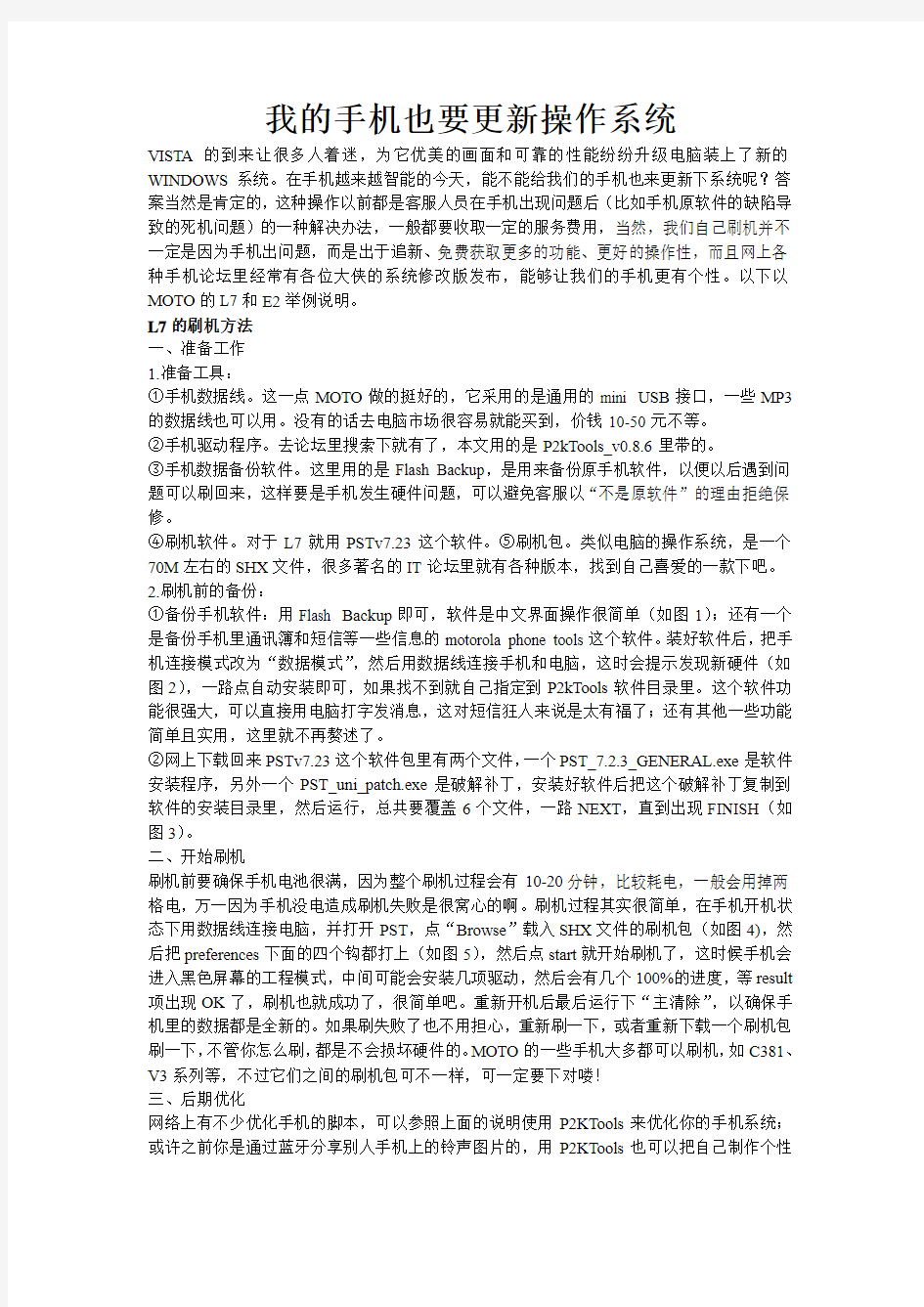 我的手机也要更新操作系统