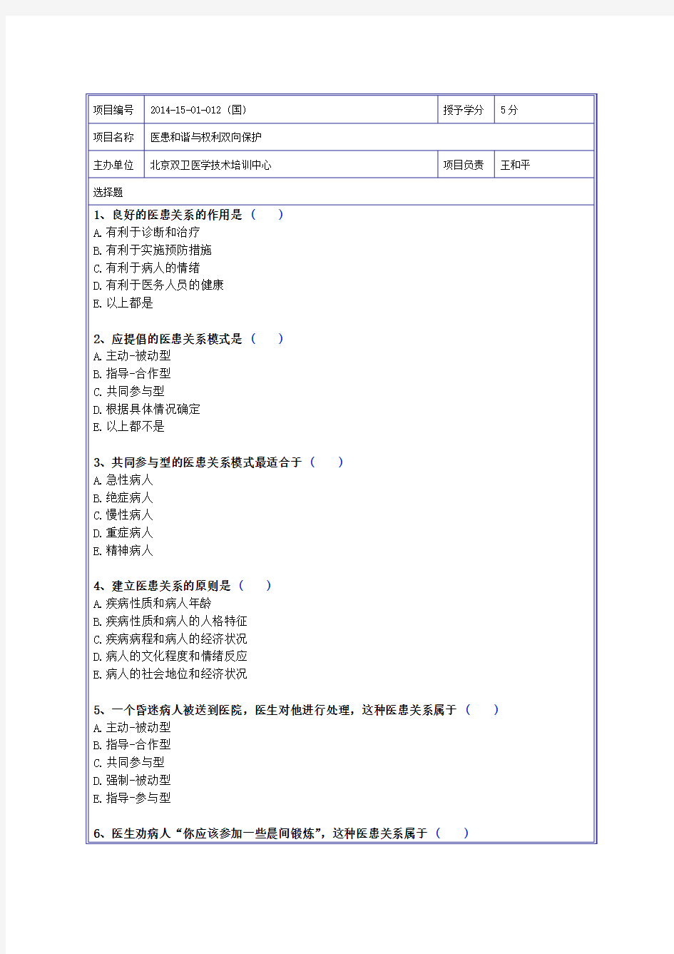 “九不准”试题及答案