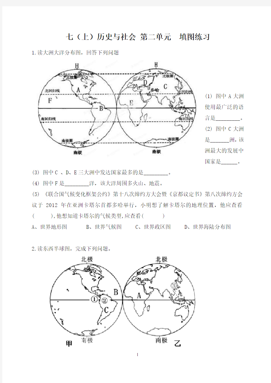 七大洲大洋填图