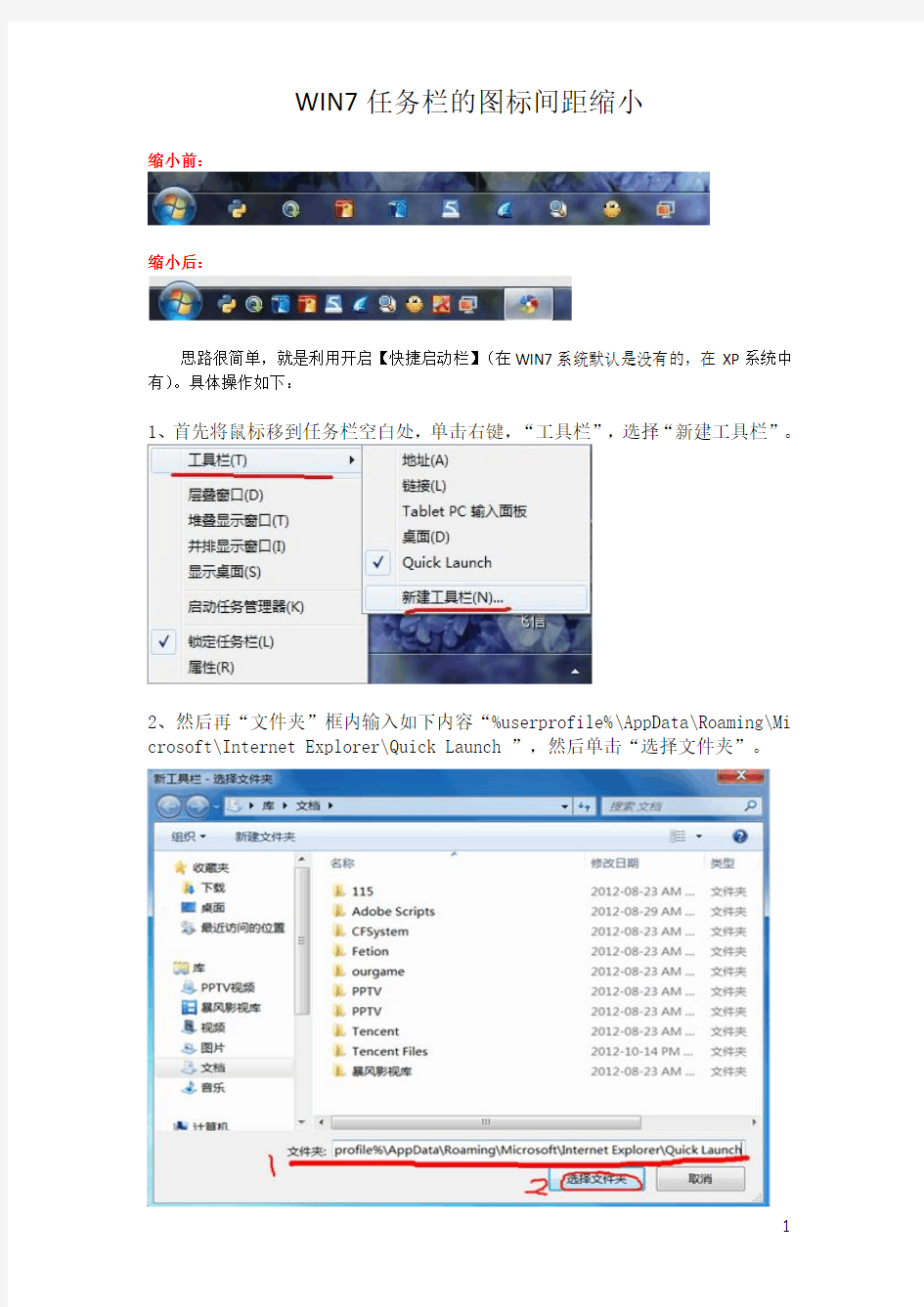 WIN7任务栏的图标间距缩小