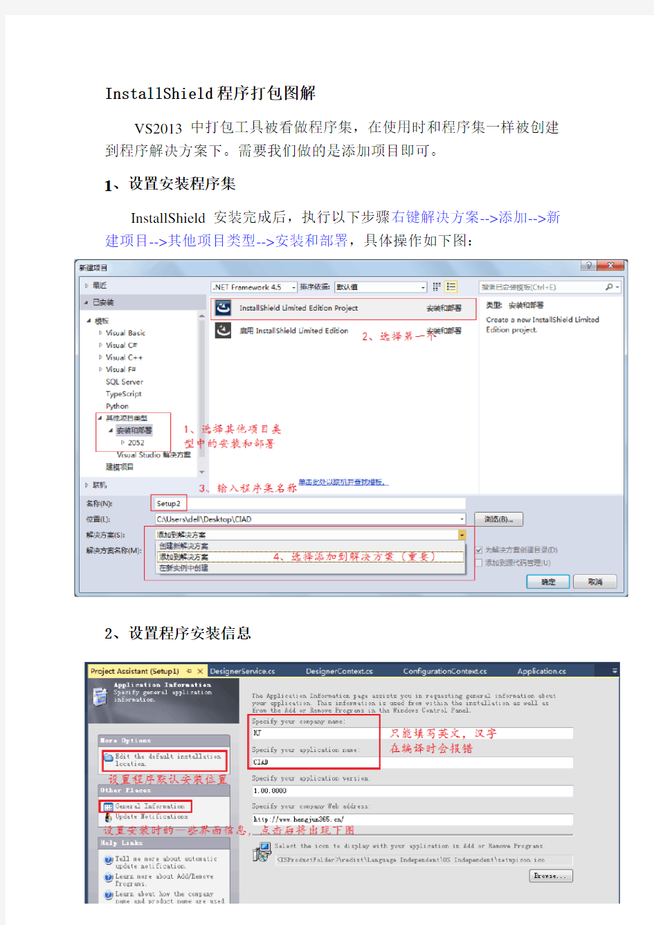 VS2013程序打包部署过程图解