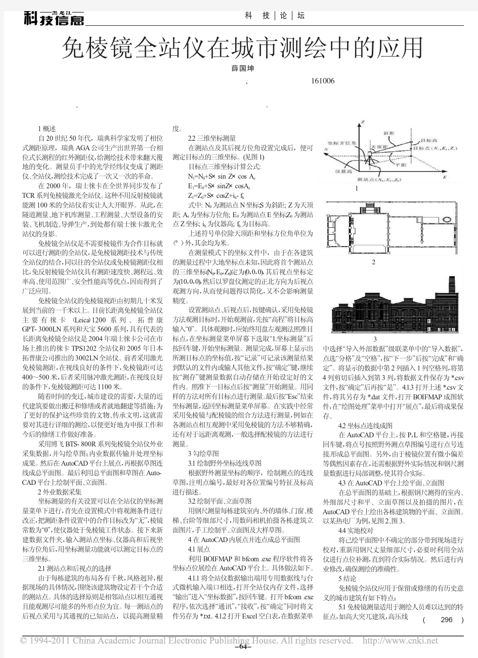 免棱镜全站仪在城市测绘中的应用