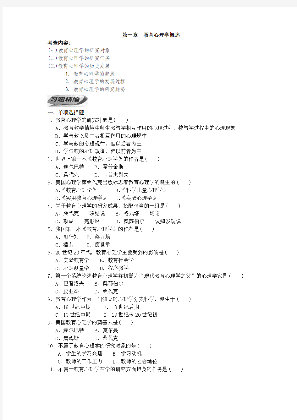 第1章 教育心理学概述课后答案