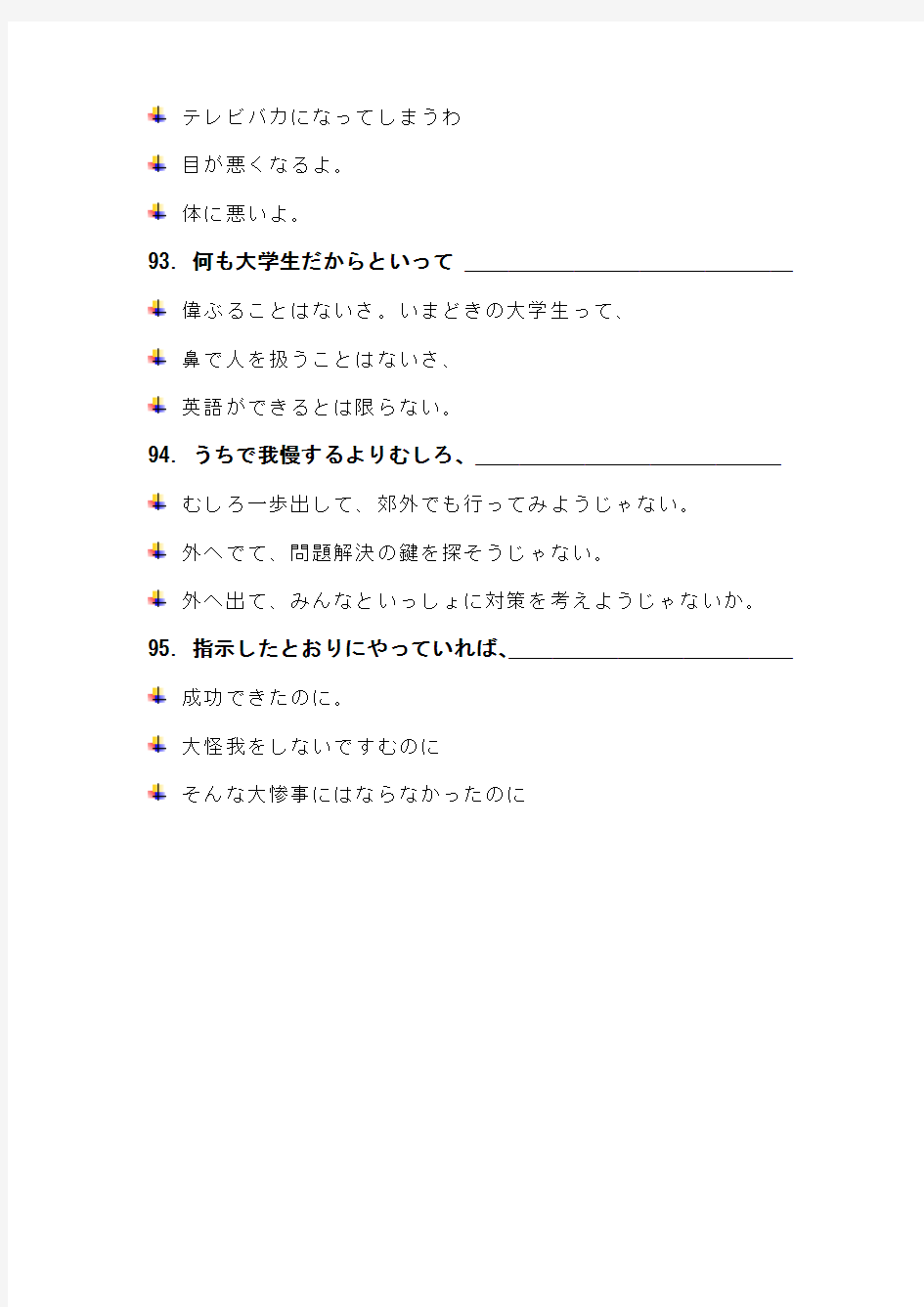 大学日语四级专业考试 完形填空及答案 2013年