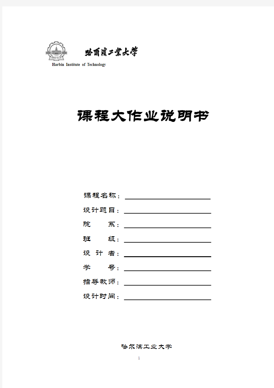 哈工大机械制造技术基础——可转位车刀设计