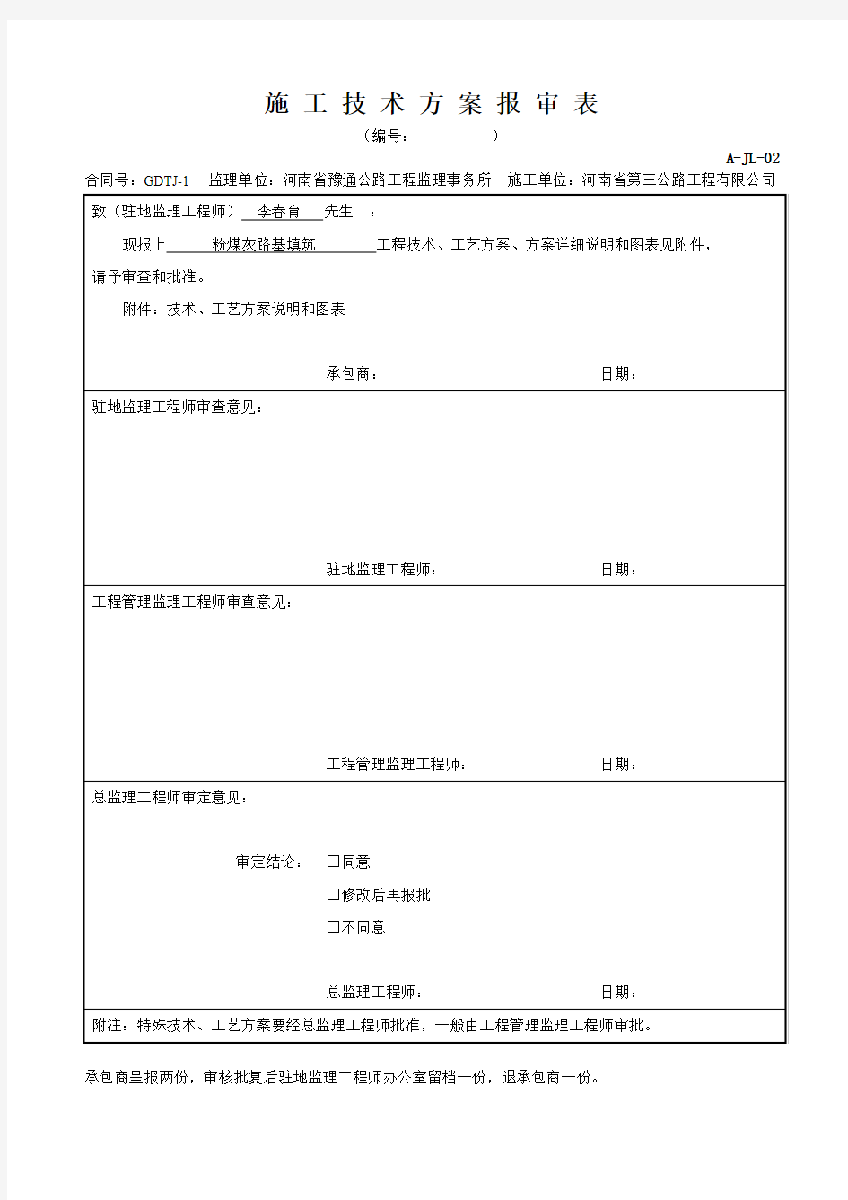 粉煤灰路基施工技术方案