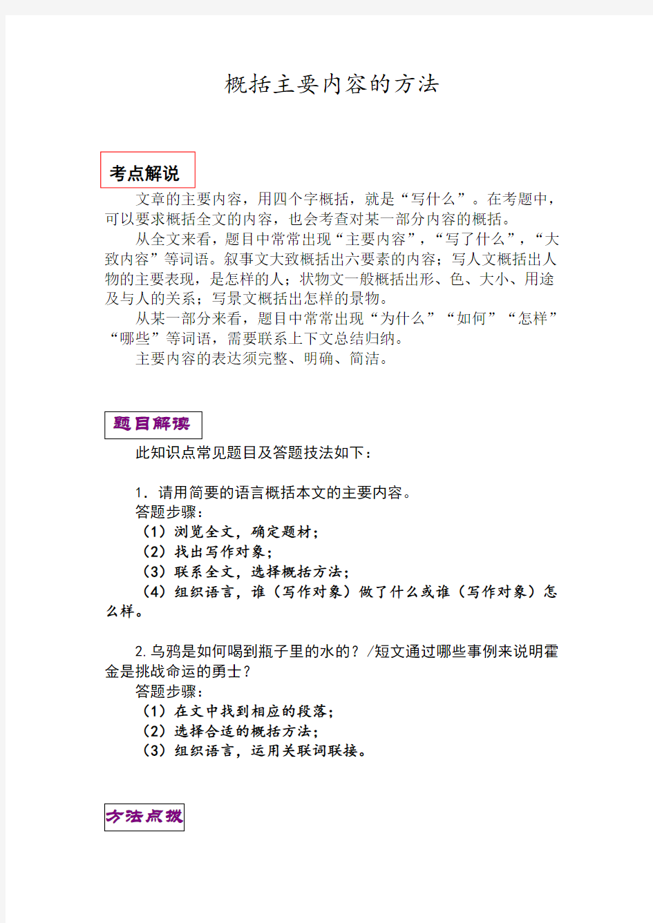 记叙文——概括文章主要内容的方法