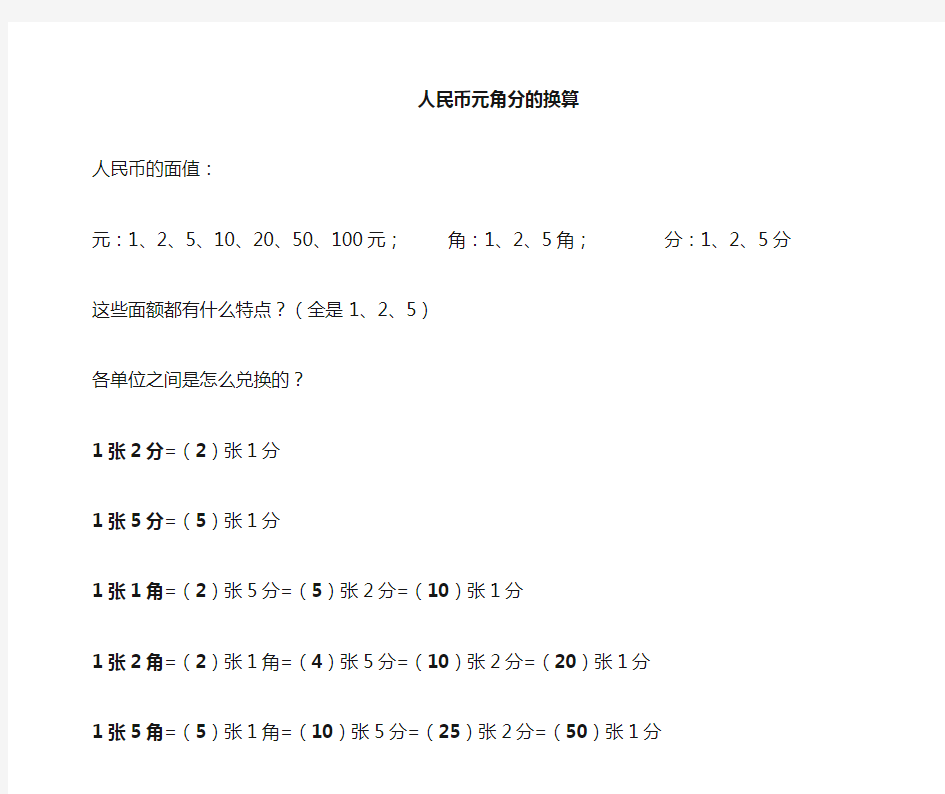 小学二年级人民币元角分换算