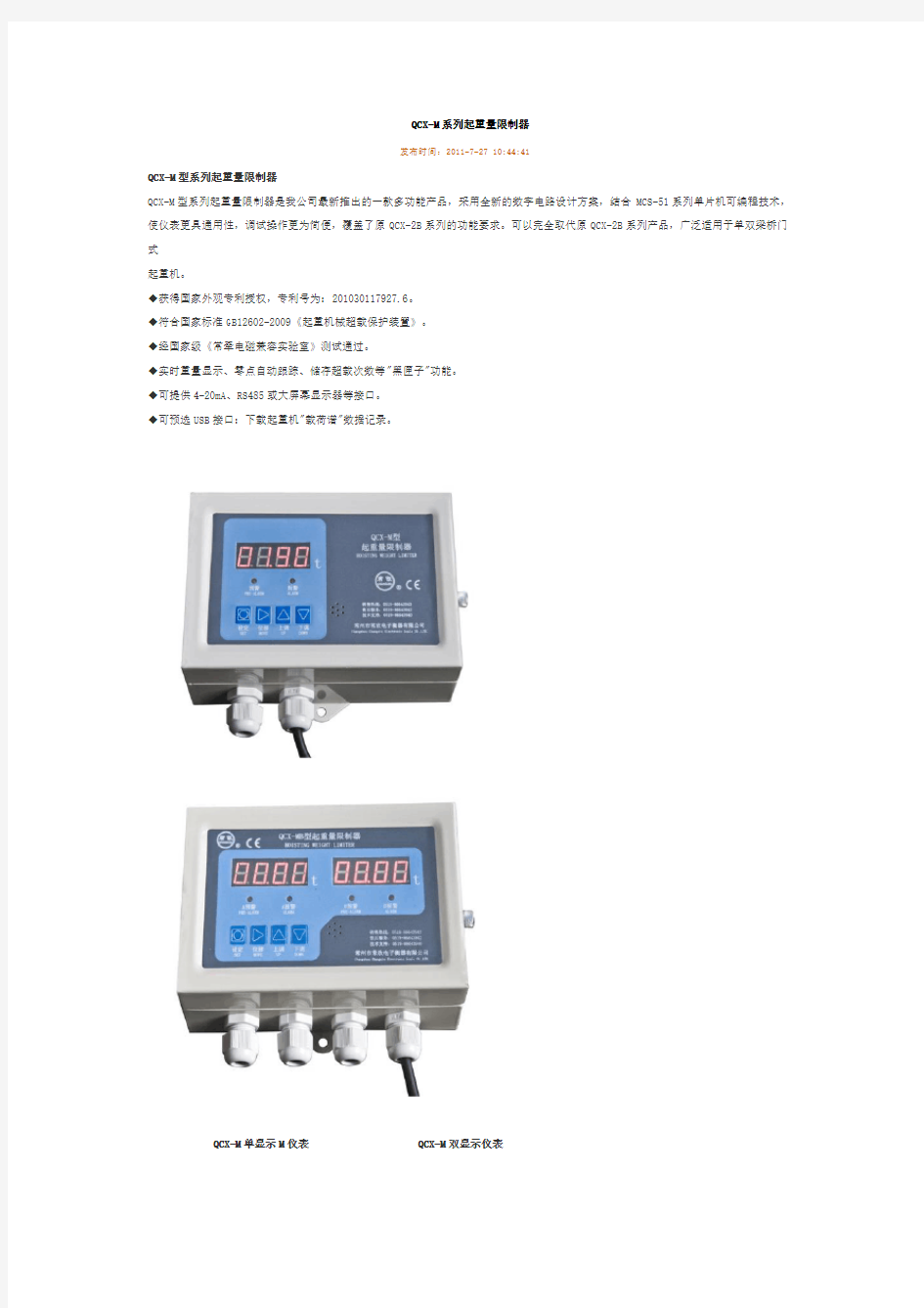 QCX-M系列起重量限制器