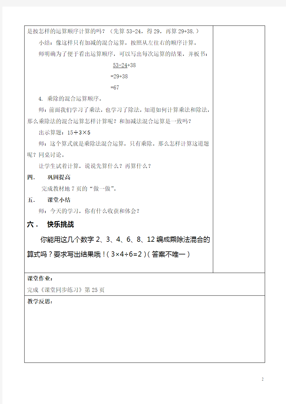 新人教版二年级数学下册第五单元集体备课教学设计