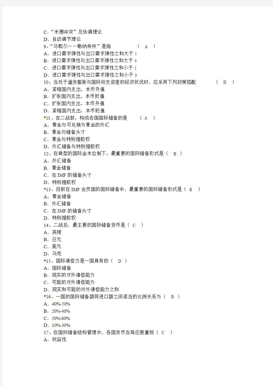 浙大远程教育 国际金融学第一次作业答案