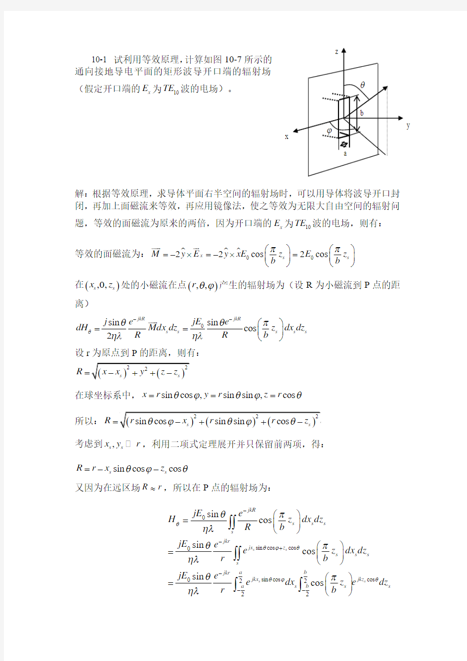 高等电磁场作业