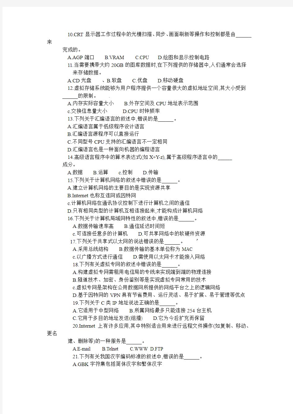 09年江苏省计算机一级考试试题