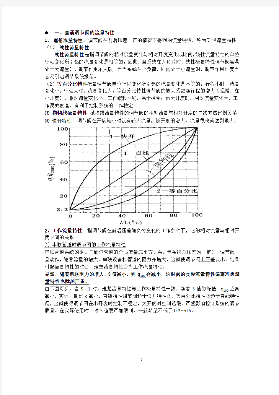 制冷装置自动化大题