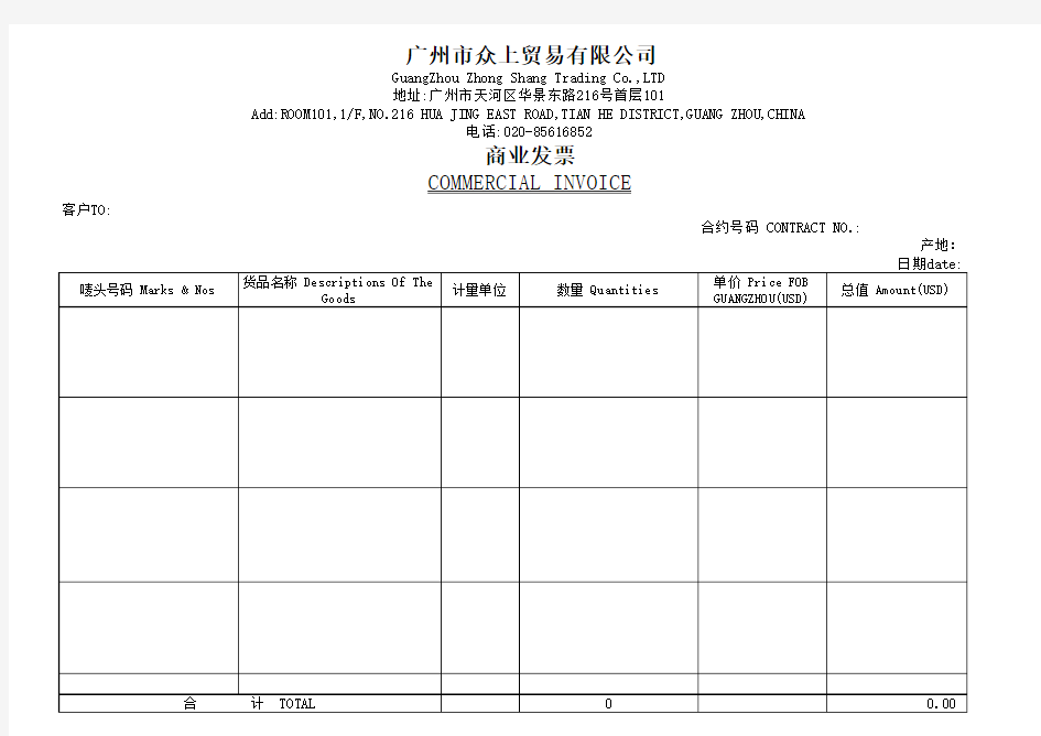 外贸商业发票格式模板1