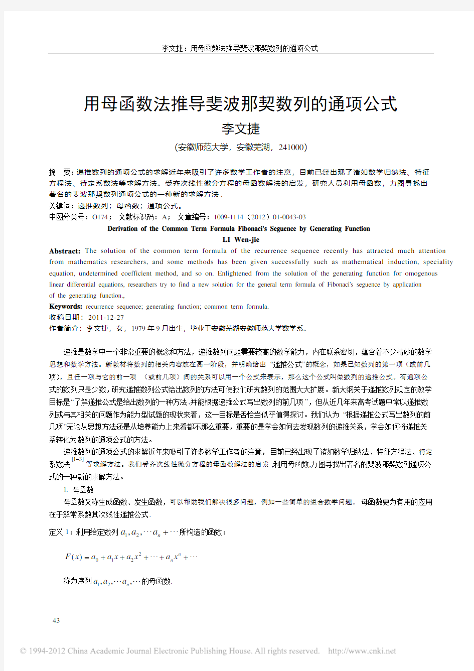 用母函数法推导斐波那契数列的通项公式