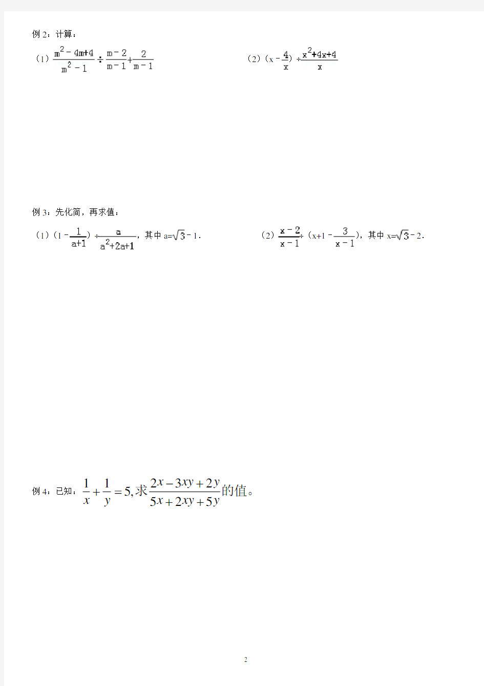 最新人教版初二数学上册分式的计算试题