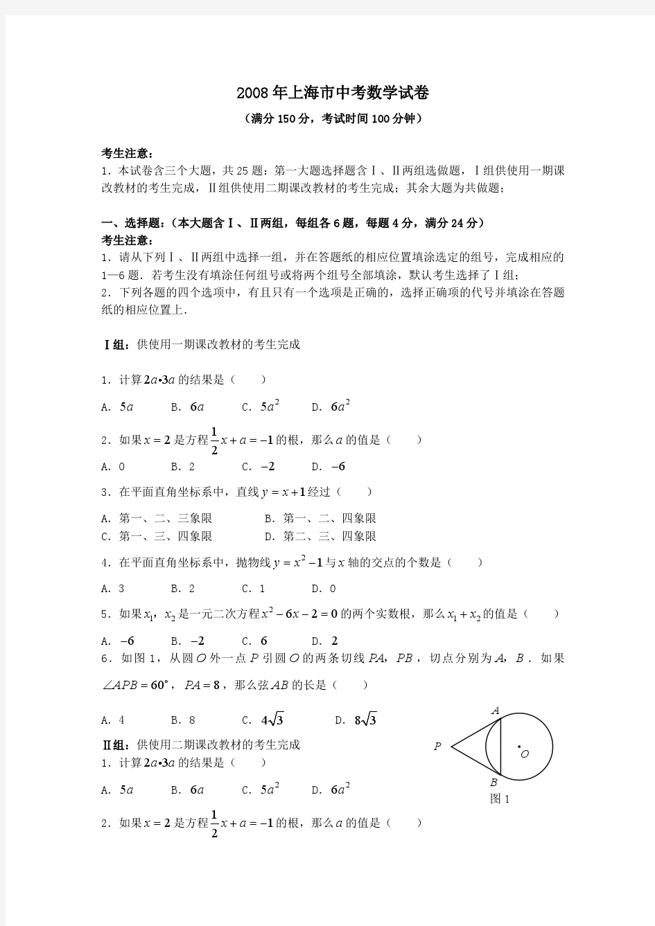 2008年上海市中考数学试卷及答案解析