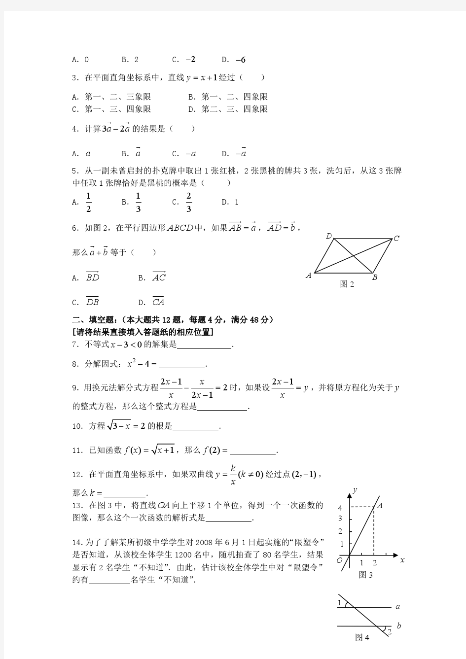 2008年上海市中考数学试卷及答案解析