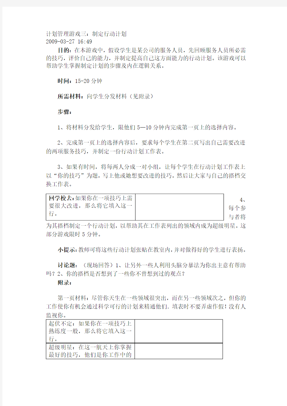 计划管理游戏三：制定行动计划