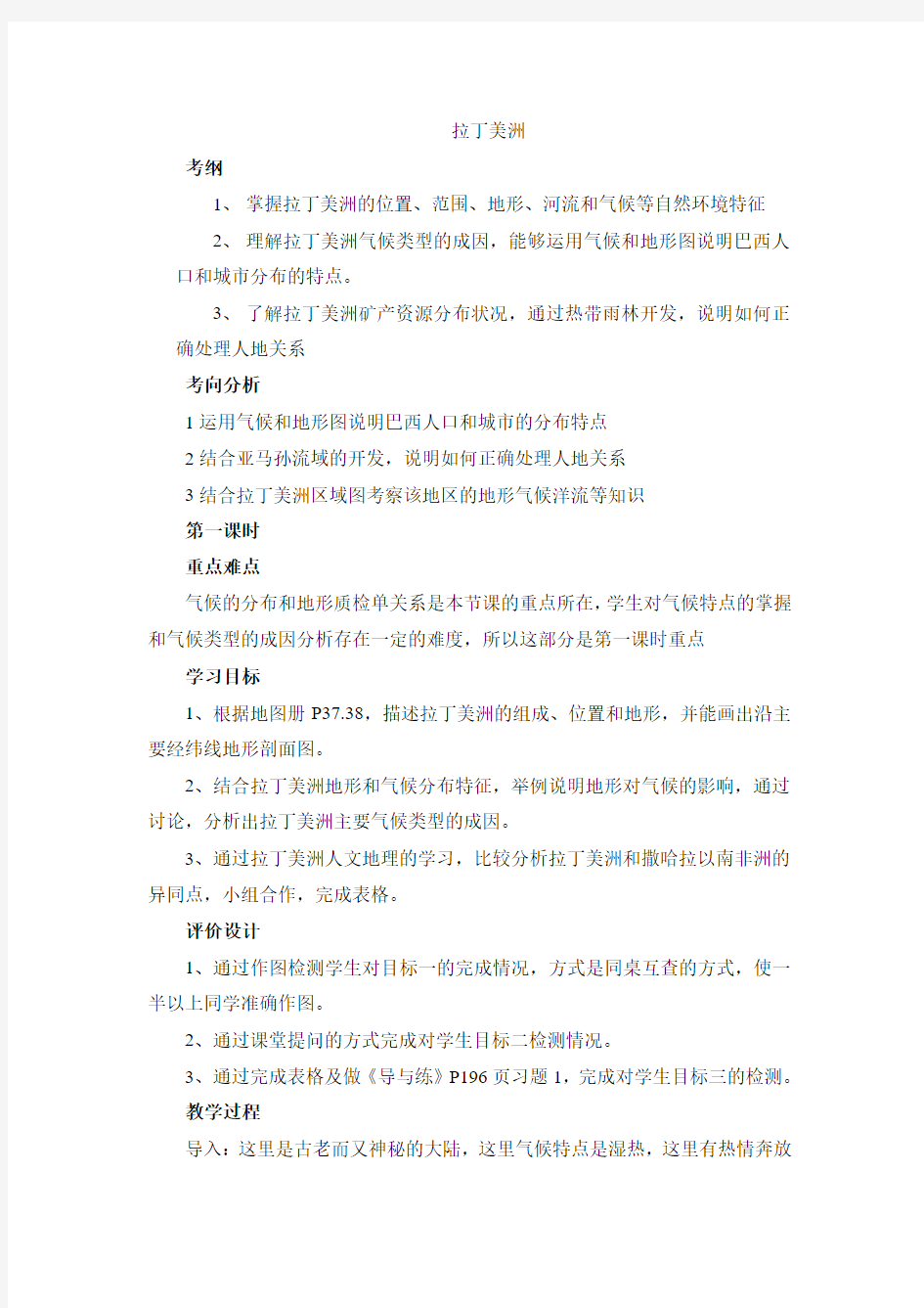 拉丁美洲教案