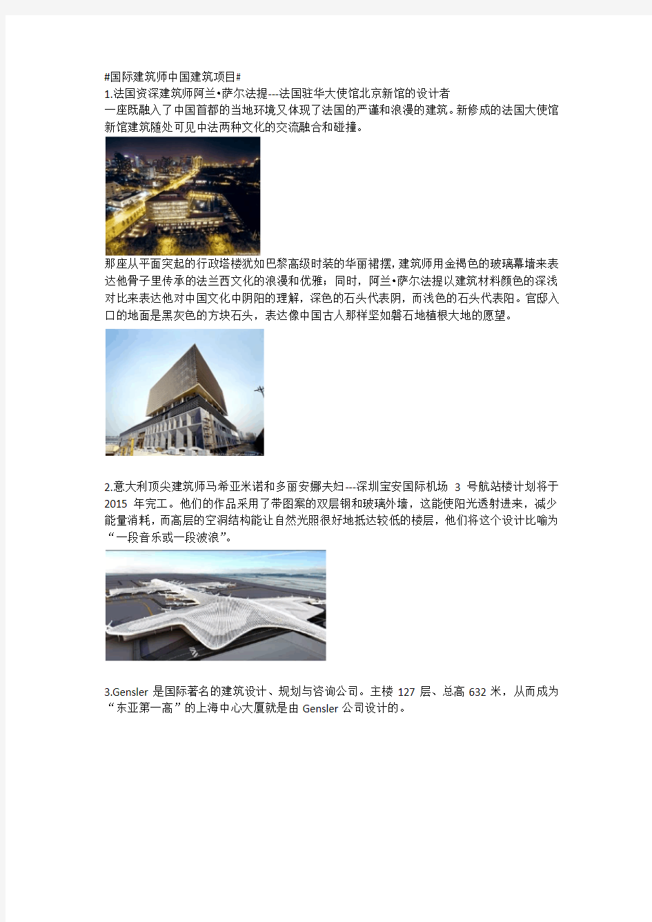 国际建筑师中国项目