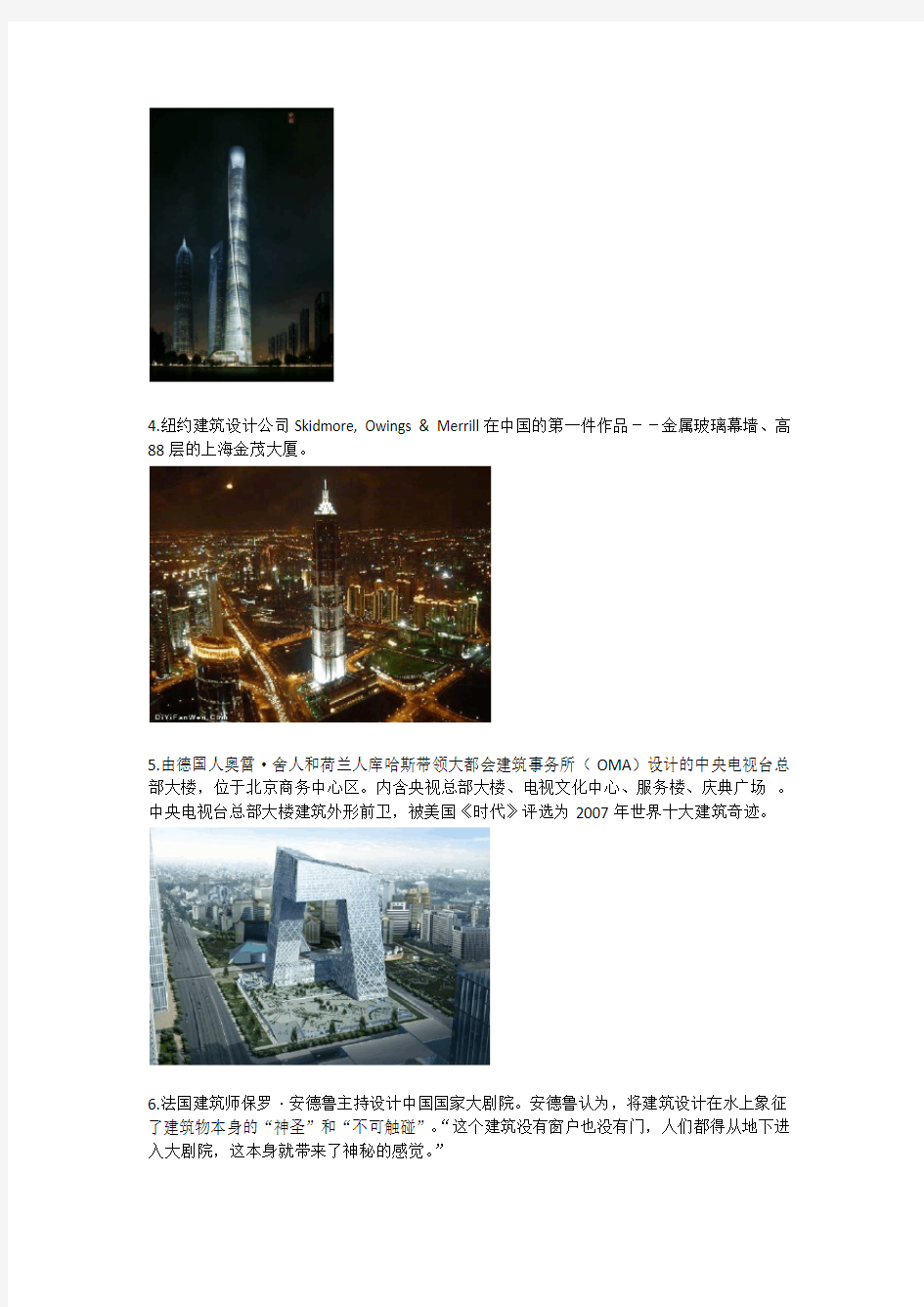 国际建筑师中国项目