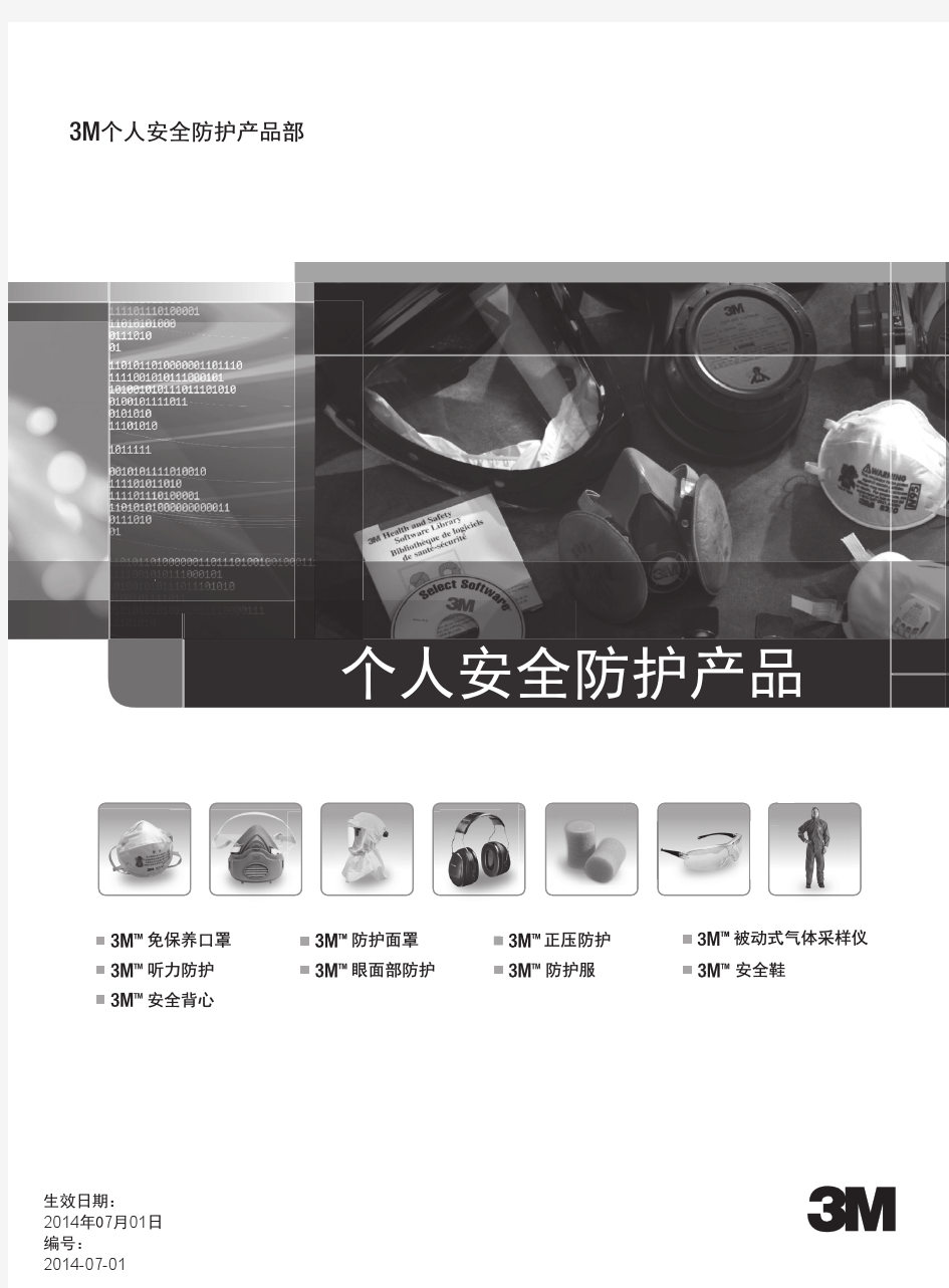 3M产品目录资料