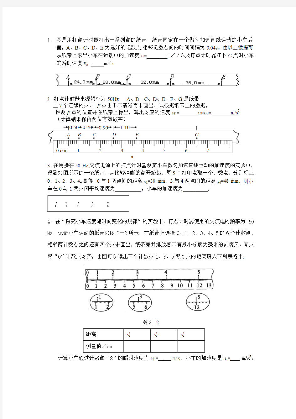 高一纸带问题题经典