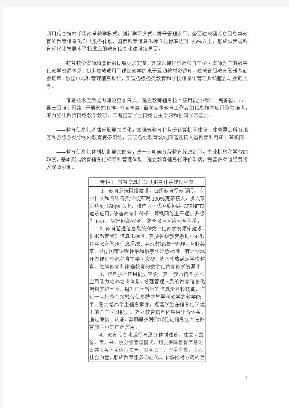 江苏省教育信息化三年行动计划