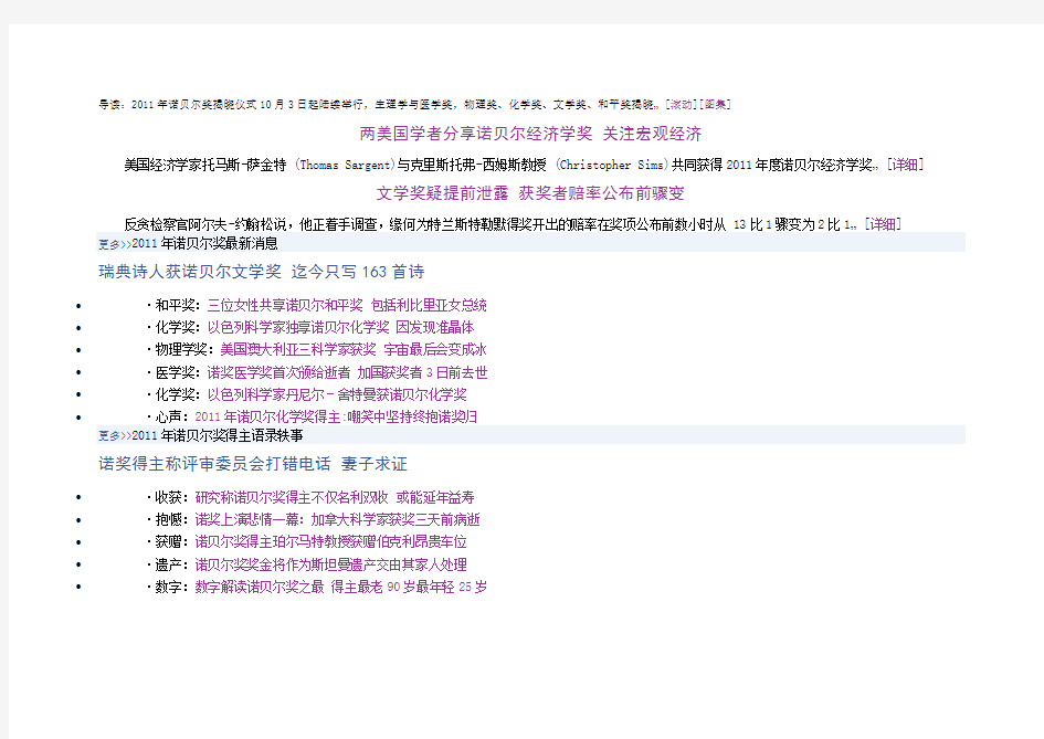 2011年诺贝尔奖获得者名单