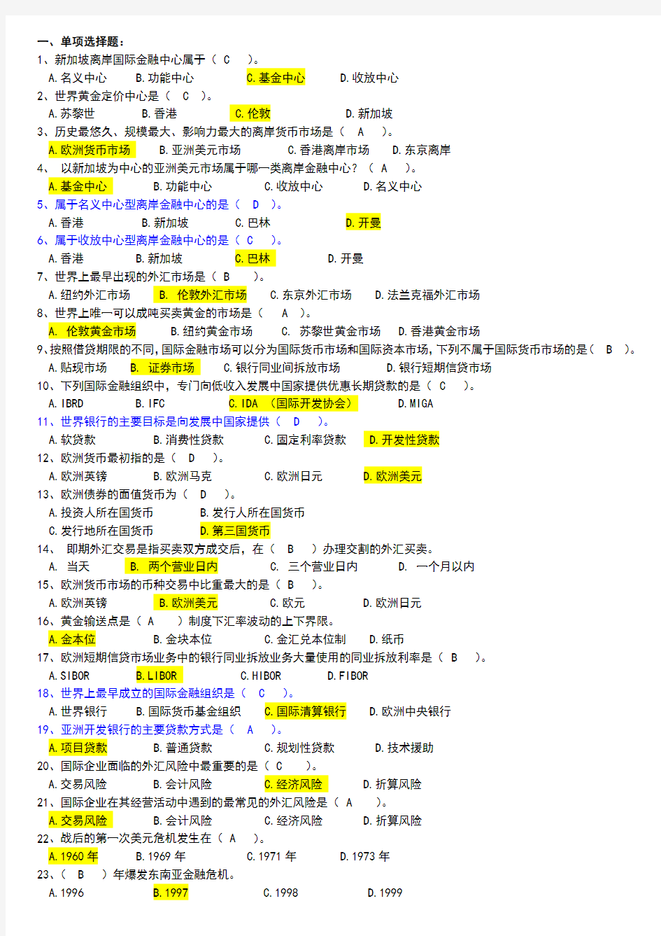 国际金融题库