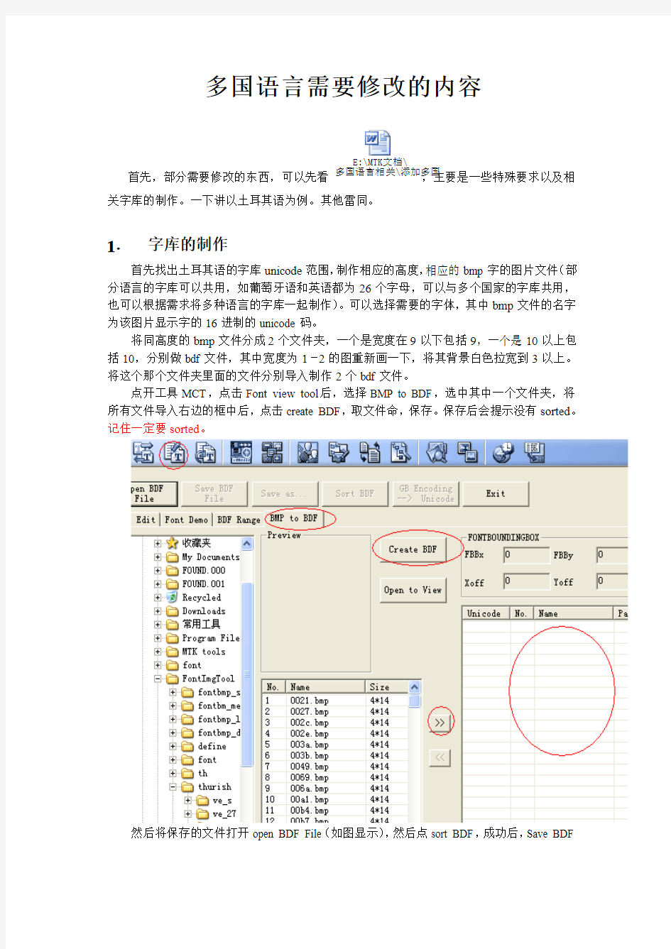 MTK多国语言需要修改的内容