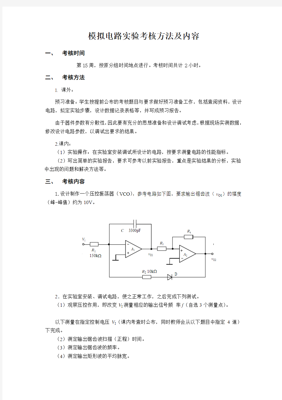 模电实验考题_269007700