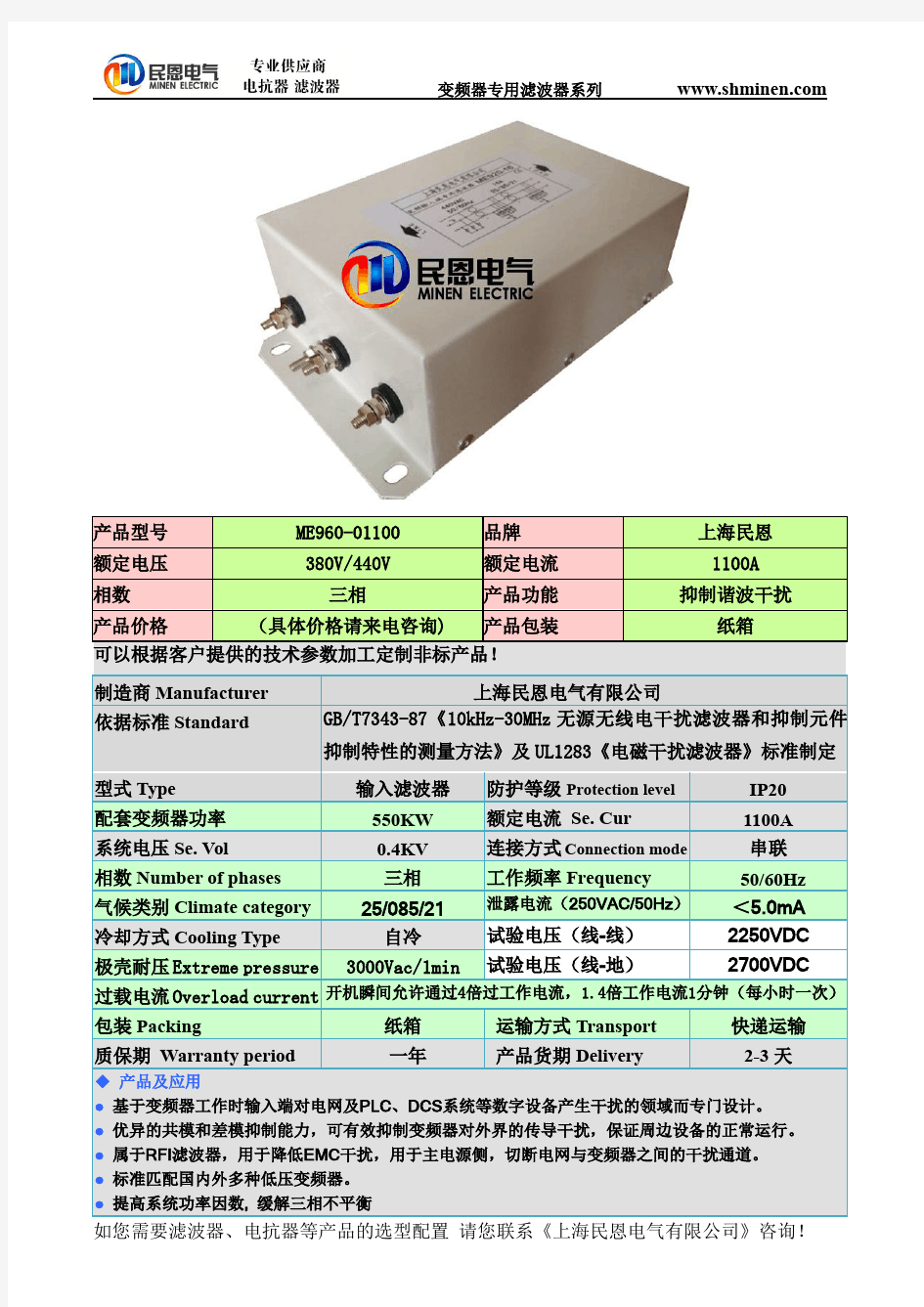 550KW变频器输出滤波器ME960-1100A 变频器专用EMC输出滤波器