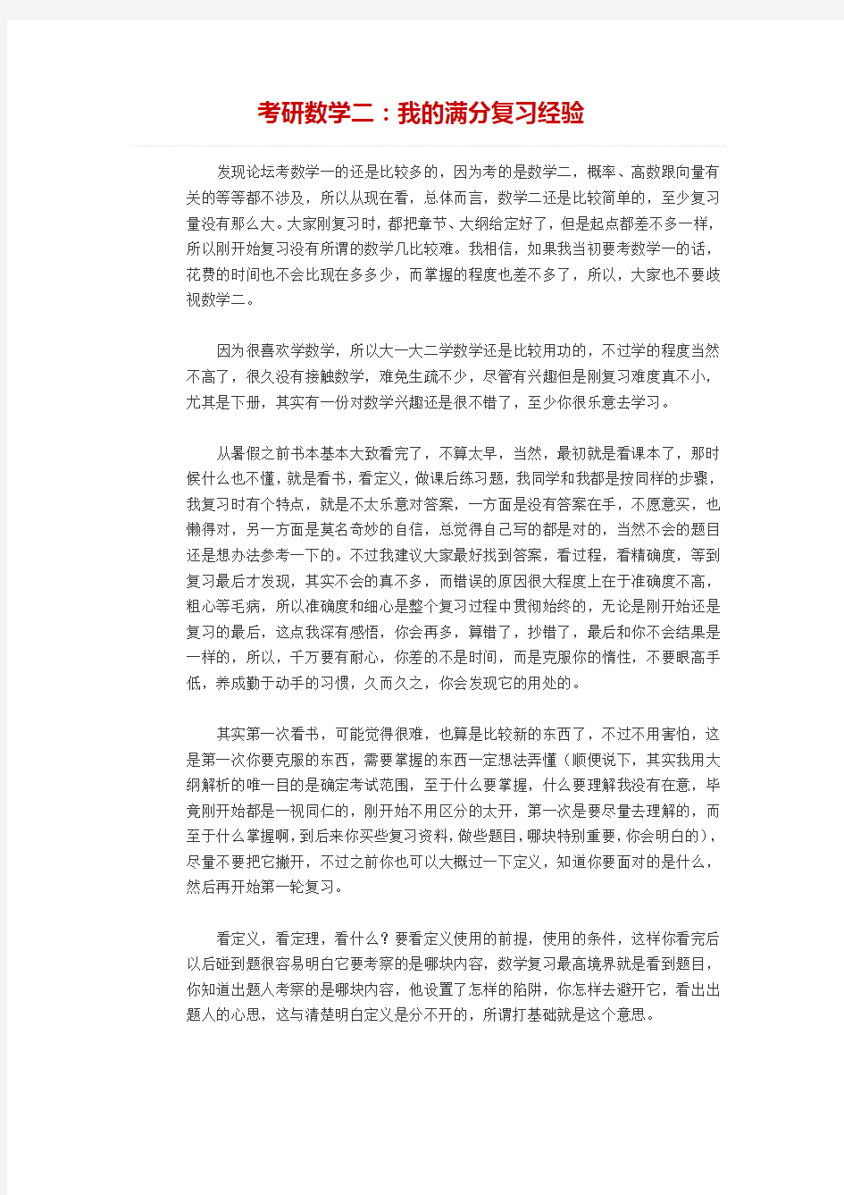 考研数学二：我的满分复习经验