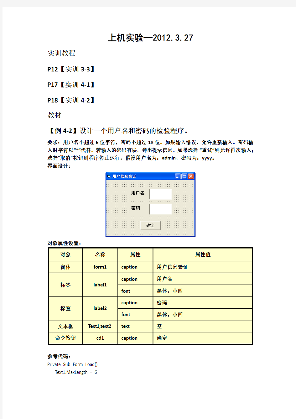 VB中  密码的代码与按钮的控件