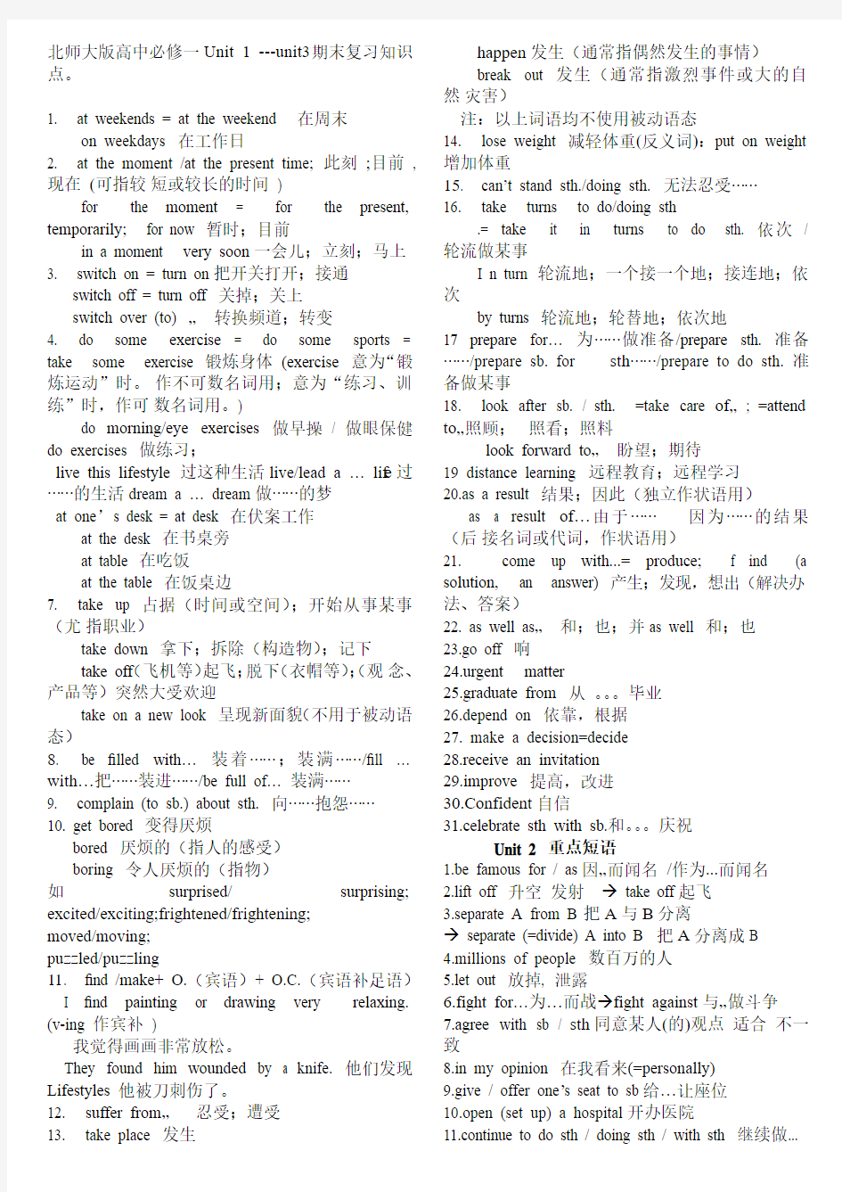 北师大高中英语第一二模块(1-6单元期末复习知识点)