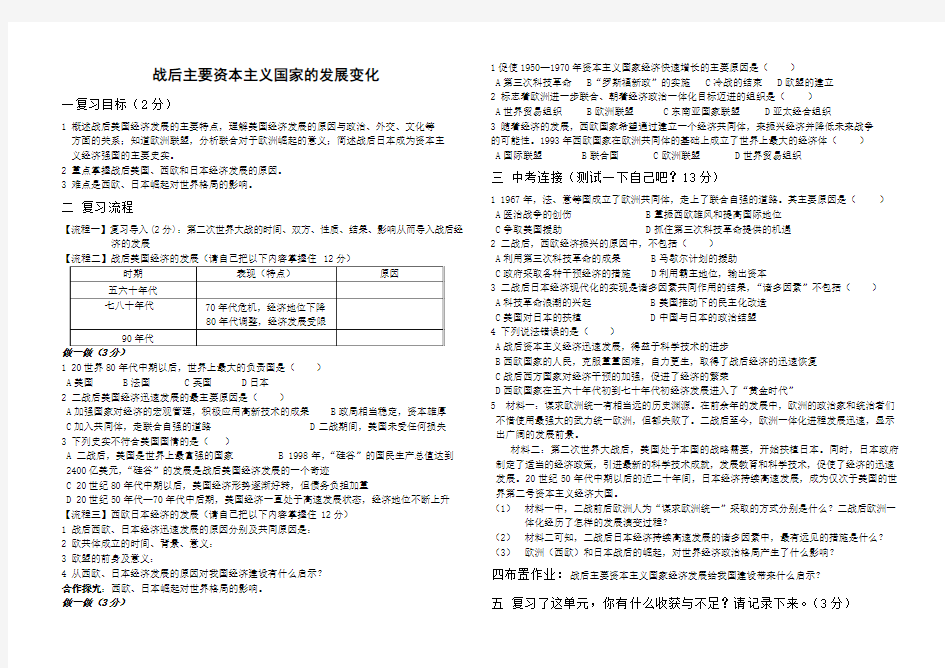 战后主要资本主义国家的发展变化