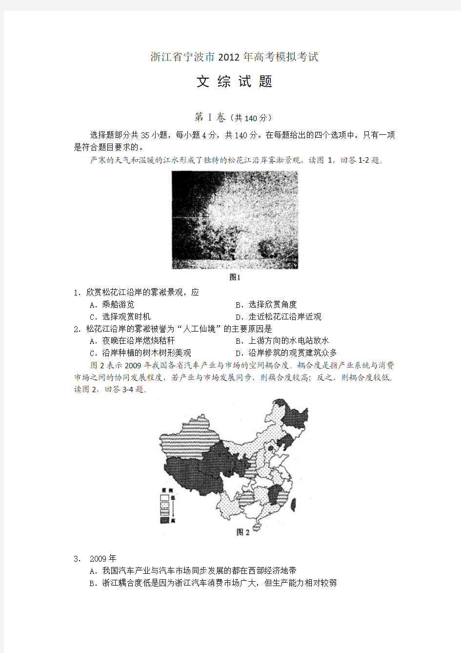 20120502浙江省宁波市2012年4月文综