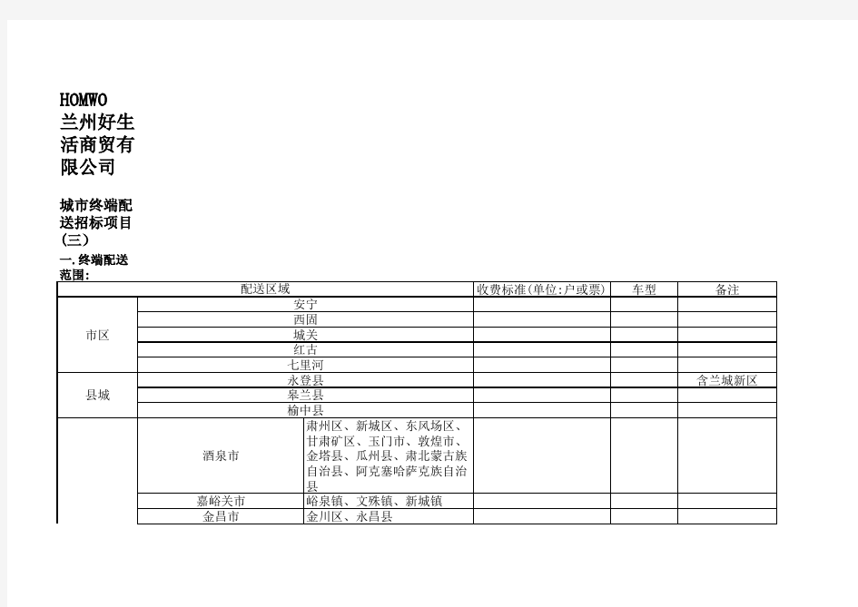 第三方物流项目招标