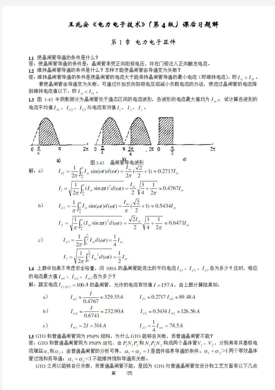 《电力电子技术》课后答案完整版