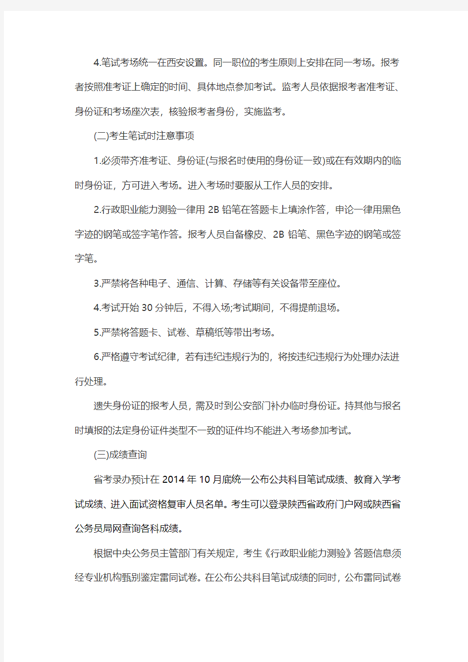 2015年陕西省政法干警考试科目
