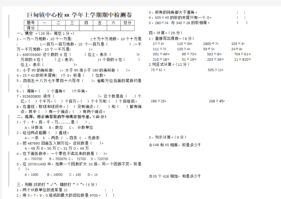 四年级数学期中试卷