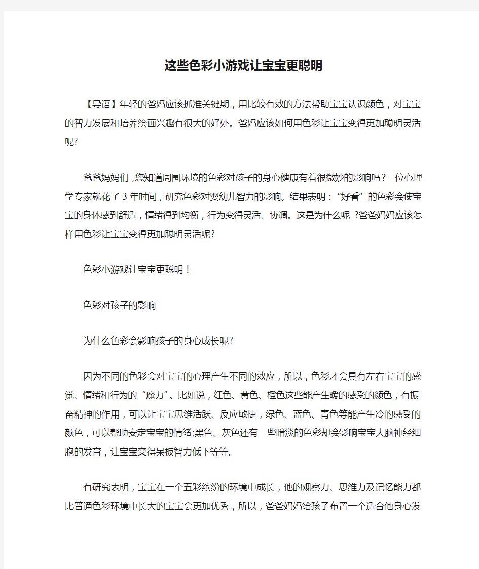 这些色彩小游戏让宝宝更聪明