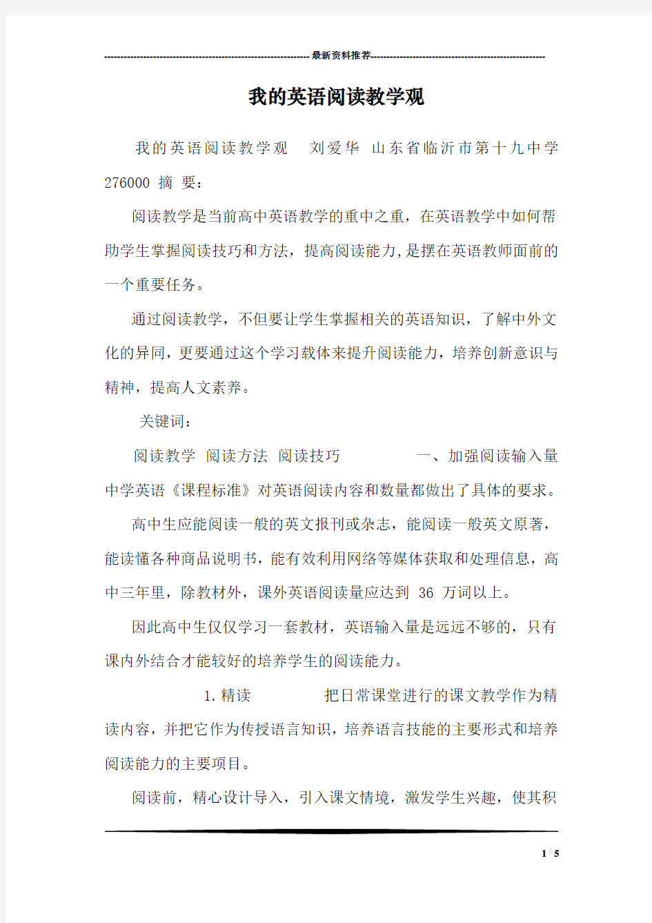 我的英语阅读教学观