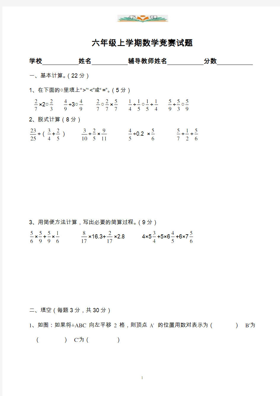 人教版六年级册数学竞赛试题.doc